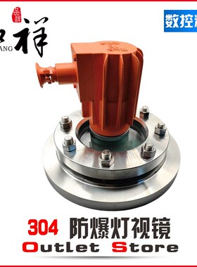 品祥304不锈钢防爆灯法兰平板视镜HG/T21575-1994钢化玻璃灯视窗