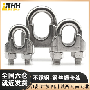 304不锈钢丝绳夹头猫爪U型固定卡扣起重吊装带钢丝轧头卡头锁扣
