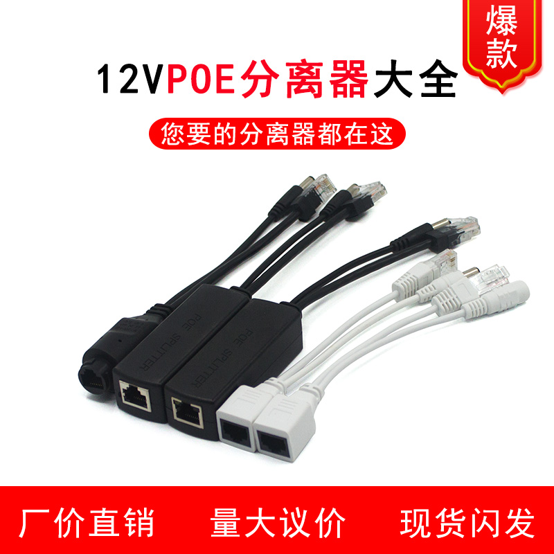 poe分离器 POE供电室外AP 48V专用24V POE合并分离 12V输出电源