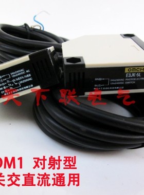 omch对射型光电开关E3JK-5DM1红外线感应开关交直流通用传感器24V