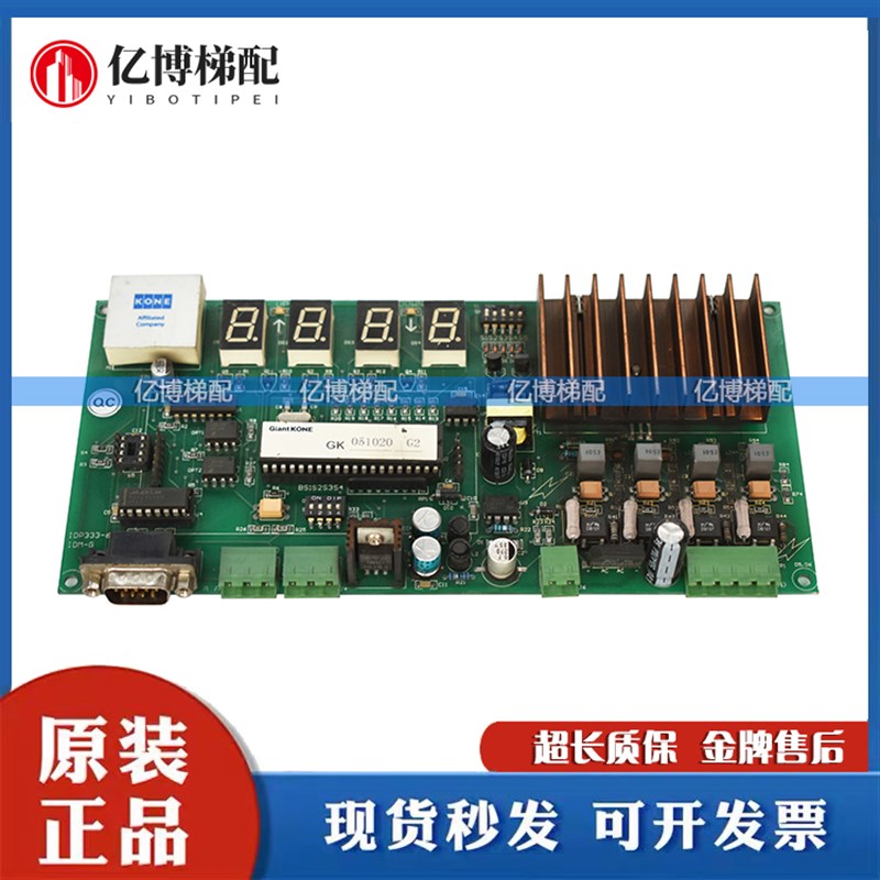 巨人通力扶梯主板 IDM-G IDP333-6 IDM-G2 原装正品现货电梯配件