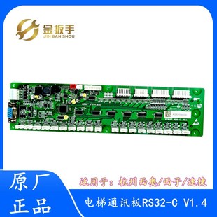 西子速捷电梯轿厢通讯板RS32 杭西奥 V1.2 V1.0 顺丰 V1.3 包邮