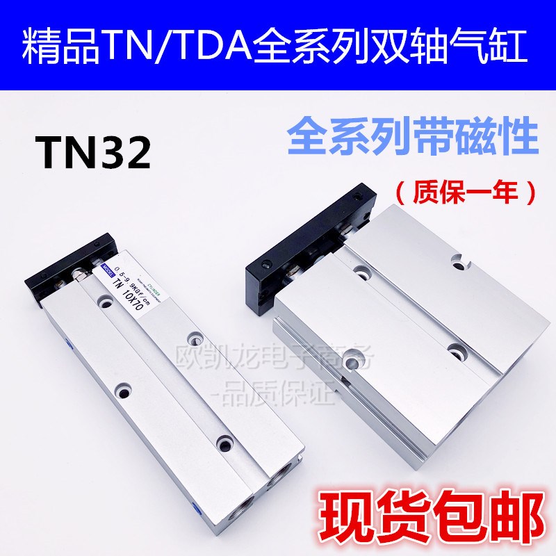 双轴双杆气缸TDA/TN32*10X15-20/25/30/40/50/60/70/100/125/150S