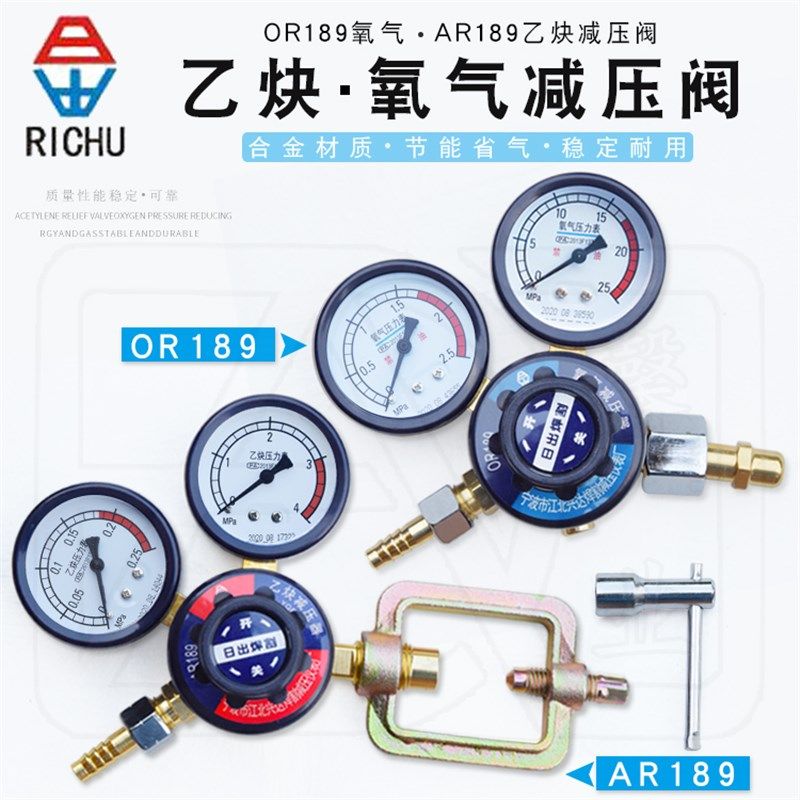 日出牌 OR189氧气表 AR189乙炔表合金阀体减压阀气体减压器压力表