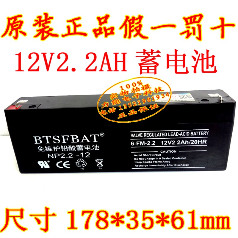 12V2.2AH蓄电池通用12V2.3AH邦华医疗电瓶铅酸免维护12V2.2AH电池