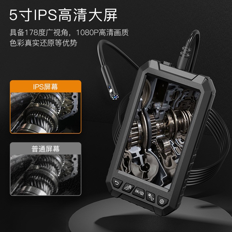 多功能5寸IPS高清带屏内窥镜 工业管道检测发动机汽修内窥镜