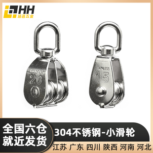304不锈钢滑轮 单双起重滑轮钢丝绳滑轮小滑轮 定滑轮 行车电线轮