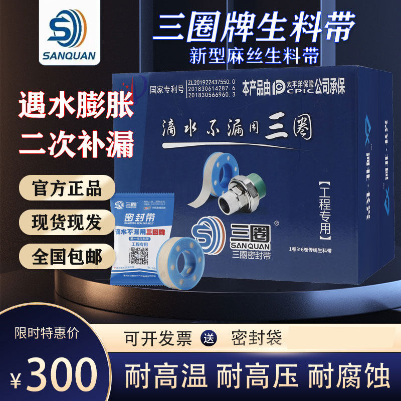 三圈牌缠绕生料带遇水大卷密封带新型麻丝代替生料带防水胶布胶带