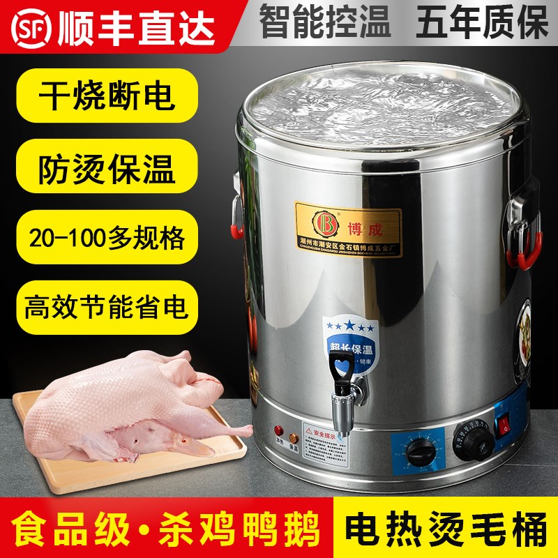 杀鸡烧水桶电加热商用恒温大容量电热保温一体食堂饭店专用汤鸡桶