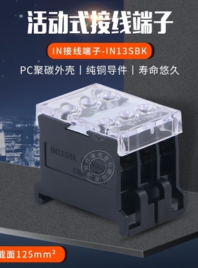 IN13BK/C导轨接线端子排 日式端子 端子座 接线排 20A3P 连接板