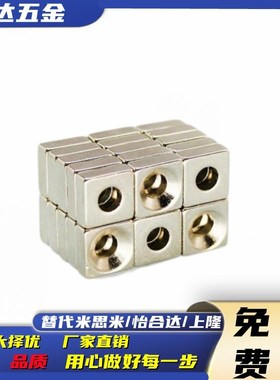 正方形磁铁NHXCS10-MGLF8c-/12-3/4/15-5/20-5.5/4.5-6换/强磁铁