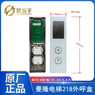 V1.3红色点阵218显示板 面板 HCB 蒂森曼隆电梯门外呼梯盒MCTC