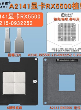 AMD RX5500显卡核心植锡台A2141 215-0932252 GPU植锡球锡膏钢网