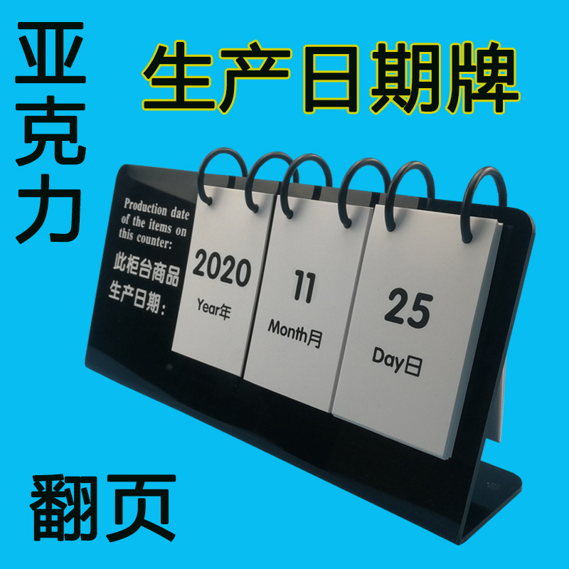 亚克力生产日期牌面包蛋糕熟食品柜台展示牌寿司烘培桌面台式标示