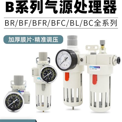 空压机气泵油水分离器气源处理过滤器二联件BFC2000调压阀BFR2+BL