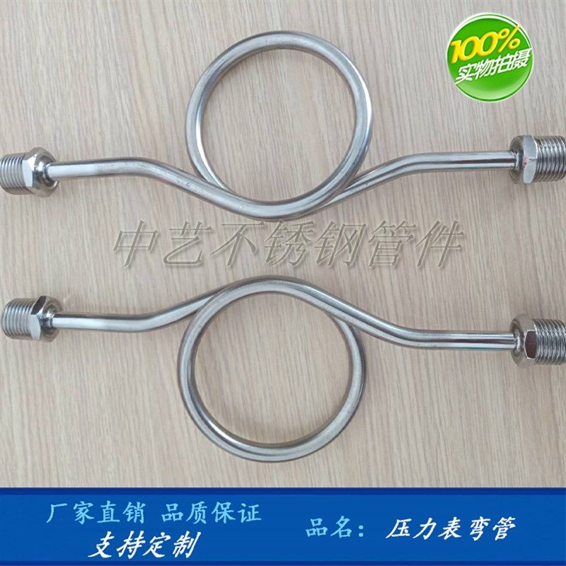 压力表空调缓冲304不锈钢弯管表弯冷凝管转换接头4分内外丝表弯管