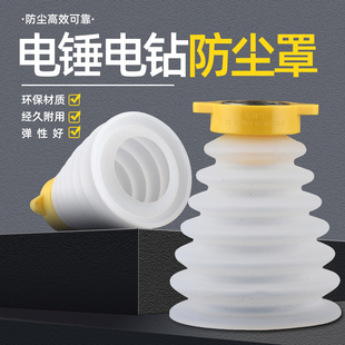 电锤防尘罩冲击钻防尘器家用电钻防尘接灰碗挡灰配件电锤工具大全