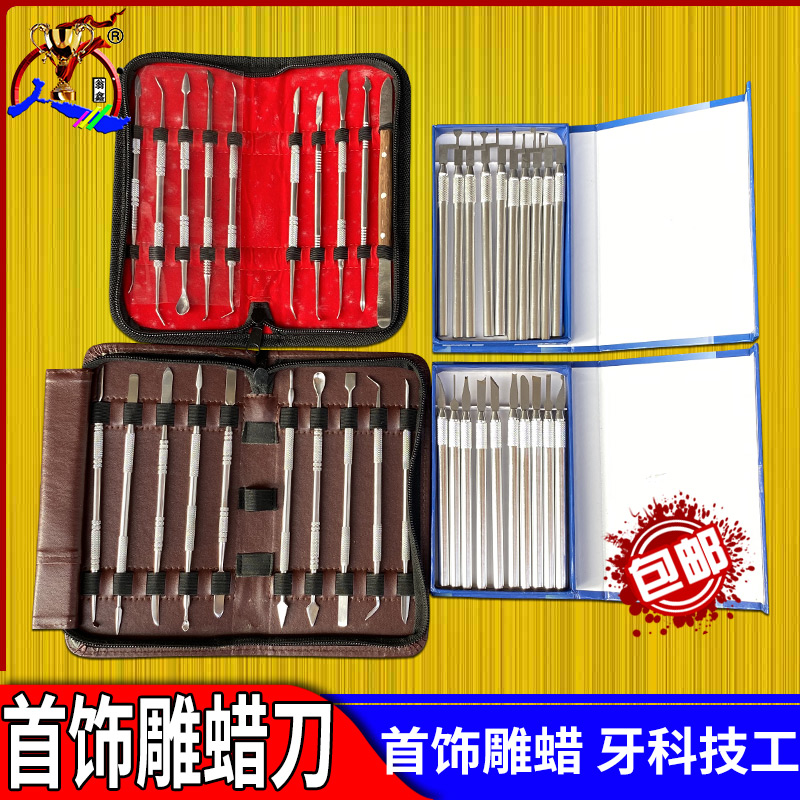 雕蜡刀 蜡雕刻刀 饰品蜡模雕刻专用刀 雕刻工具 首饰器材打金工具