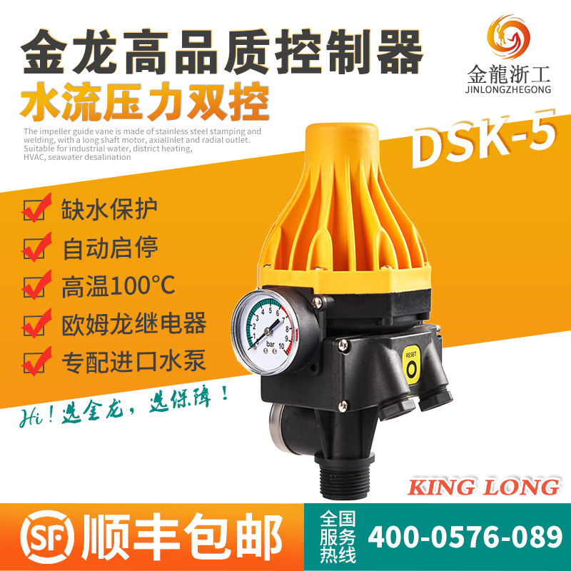 金龙电子水泵压力水流开关智能缺水保护上水增压全自动可调控制器