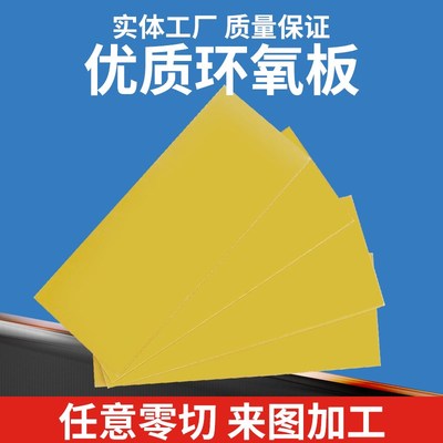 3240环氧树脂板耐高温绝缘板电木板玻璃纤维板加工雕刻切割可定制