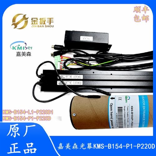 杭州西奥电梯嘉美森光幕KMS-B154/P1-P220D行动电源线B154/L1-P22