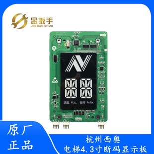 杭州西奥电梯4.3寸外呼板HPI L0430VRD单梯显示器XOA3667AVE001