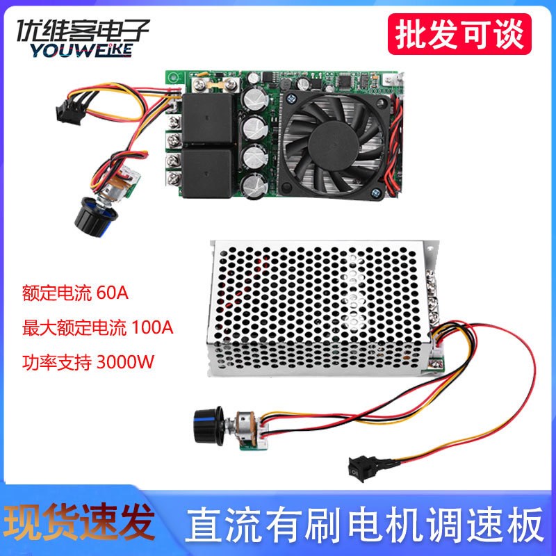 PWM直流有刷电机调速板3000W可编程可PLC控制宽电压DC10-50V 100A