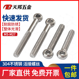 M5M6M8M10mm304不锈钢活节螺栓活接螺丝吊环活结螺杆鱼眼带孔螺钉