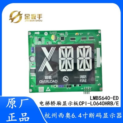 杭州西奥电梯6.4寸轿厢显示板CPI-L0640HRB L0640HRE LMBS640-ED