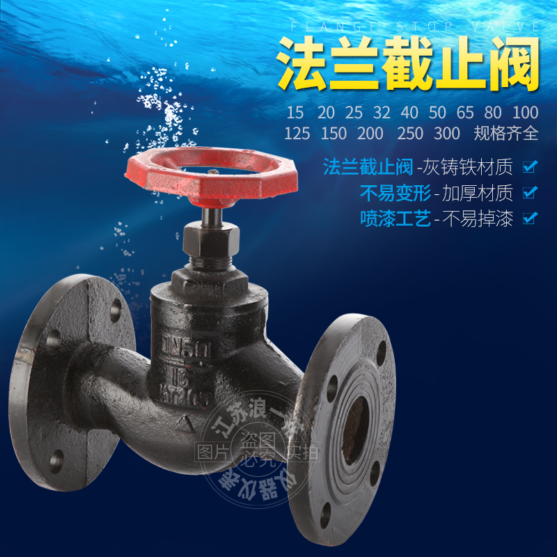 直销J41T铜芯热水耐高温蒸汽阀门消防管道开关调节铸铁法兰截止阀