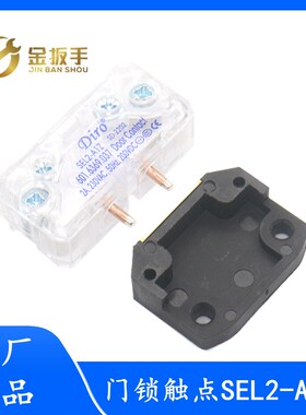 通力电梯Diro轿门锁触点SEL2-A1Z  CR7-AZ-1副门锁开关JY03-A1Z