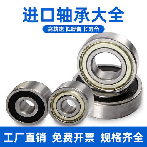 进口高速轴承大全6200 6201 6202 6203 6204 6205 6206 6207Z/2RS