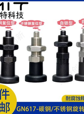 分度销自锁冈特GN617旋钮弹簧柱塞复位PXA/PXK安全MT305F/MT305Z