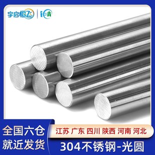 12mm 零切2 304不锈钢光圆直条实心棒圆钢棒光元