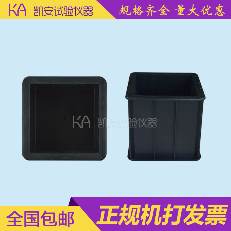 100*100*100立方单只单联混凝土抗压试模,试块模磨具盒子塑料铸铁