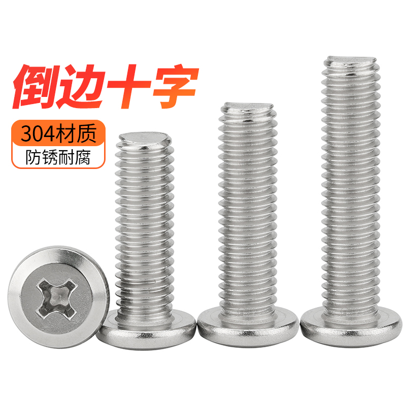 304不锈钢平头螺丝倒边十字螺钉家具大扁头固定螺栓M2M3M4M5M6M10