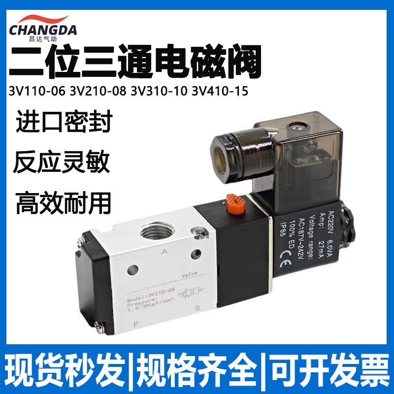气动二位三通电池阀 3V210-08 3V310-10 3V410-15 3V110-06气阀