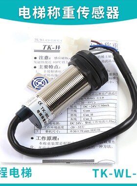 电梯称重探头TK-WL-CO传感器EK-HDJD感应器称重装置适用于蒂森