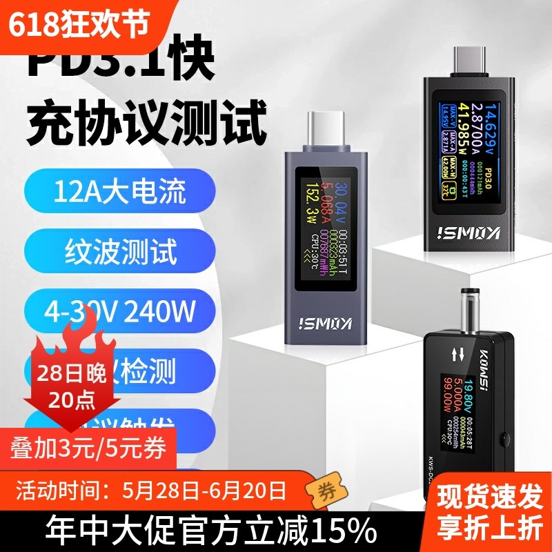 KWS-2302C电压电流功率计 Type-c手机充电检测数显多功能检测仪