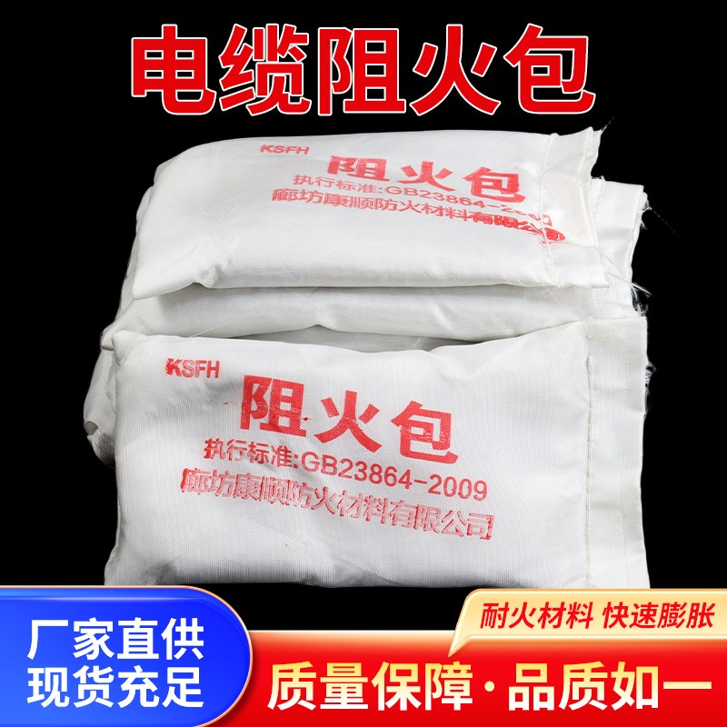阻火包250型电缆专用阻火包400型阻燃防火包720型防火枕防火包