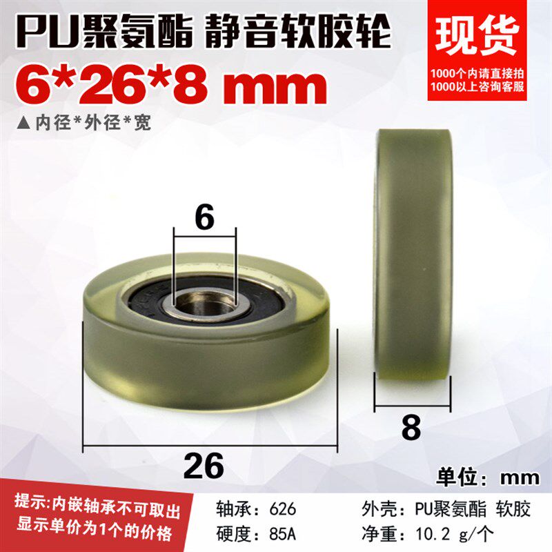 626软胶非标轴承PU包胶轴承动滑轮静音带螺丝螺杆螺纹M6*26*8mm