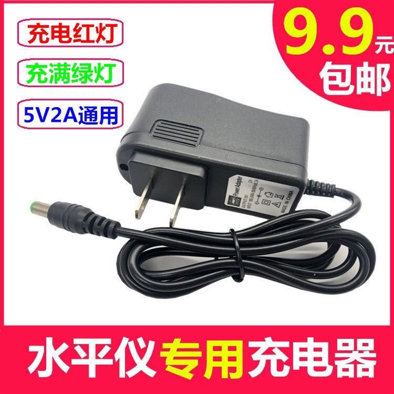 水平仪充电器绿光红光蓝光通用型 2-3-5-12线通用型5V2A.5V2000MA