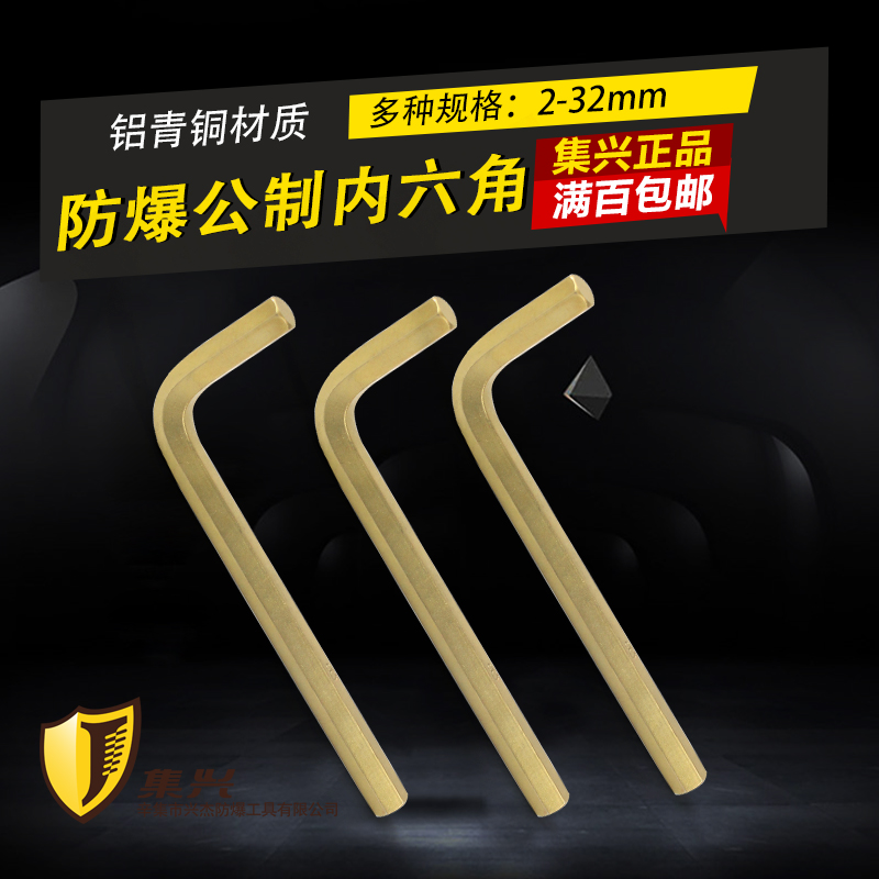 防爆内六角扳手 内六角 扳手  铝青铜扳手成套内六角8件套 11件套