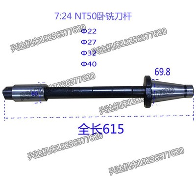 北京滕州南通长春x62WX6036铣床NT50-27-615NT50-32-710卧铣刀杆
