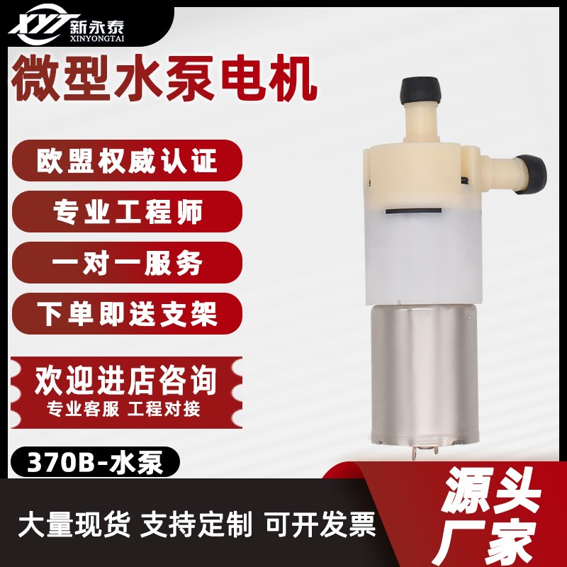 新永泰370B微型直流电机水泵2L流量喷雾泵净水器水泵负压泵电机