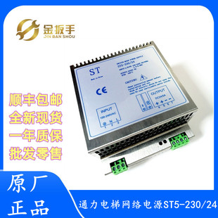 通力电梯井道网络电源盒ST5 24v开关电源模块KM50017695 230