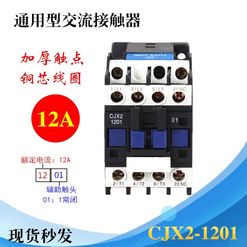 上海人民CJX2-1210 1201 0910 0901交流接触器单相220v36三相380V