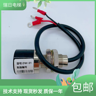 日立电梯涡流传感器DW-01 轿底称重感应器电梯轿顶传感器电梯配件