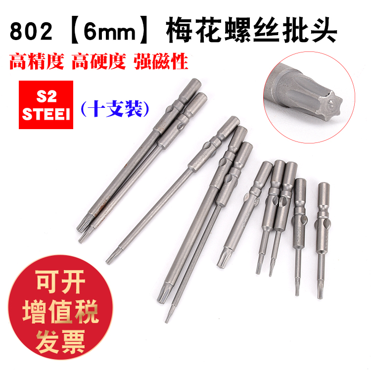 电批头电动螺丝刀头起子头6mm圆柄电钻批咀磁60-100mmS2钢802梅花