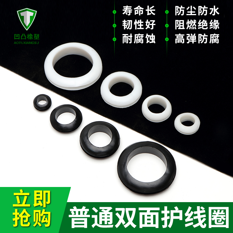 黑色橡胶护线圈防水双面护线圈密封穿线圈过线保护套电缆线保护圈